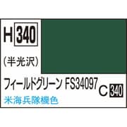 H340 水性ホビーカラー 10ml フィールドグリーン FS34097 [プラモデル用塗料]