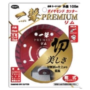 ダイヤ一撃リム プレミアム 850