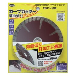 カーブカッター 湾曲切り 4インチ