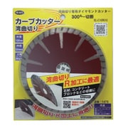 カーブカッター 湾曲切り 5インチ