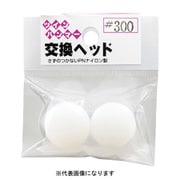 王将 ツインハンマー交換ヘッド #115用