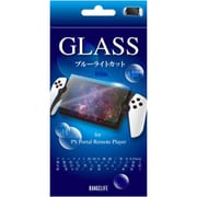 PS Portal用 ガラスフィルムブルーライトカット RL-PP5179