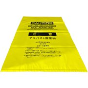 アスベスト廃棄袋（大） 黄色 50枚 #0919