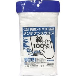 純綿メリヤス メンテナンスウエス 20枚入 425183