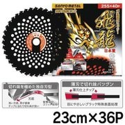 飛龍 230mmX36P