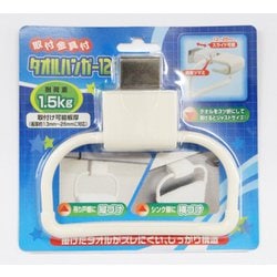 取付金具付きタオルハンガー12