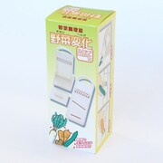 野菜変化