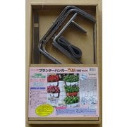 #98 [ステンプランターハンガーベン 2段型]