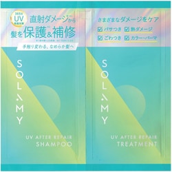 ソラミー UVアフターリペア シャンプー＆トリートメント 2連サシェ