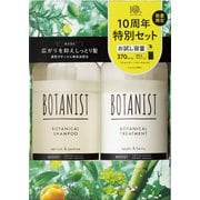 限定 ボタニスト ヘアケアトライアルセット モイスト 10周年