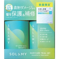 限定 ソラミー UVアフターリペア ヘアケアトライアルセット