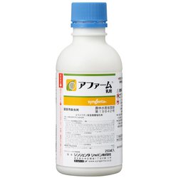 農薬 アファーム乳剤 250mL