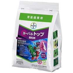 農薬 ヨーバルトップ箱粒剤 1kg