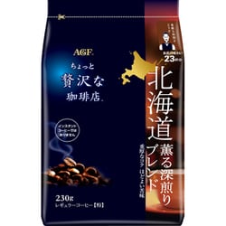 「ちょっと贅沢な珈琲店R」 レギュラーコーヒー 北海道 薫る深煎りブレンド 230g [レギュラーコーヒー 粉]