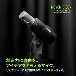 ヨドバシ.com - Shure シュア MoveMic 88＋ ワイヤレス