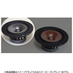 20cm フルレンジスピーカー ガングレイ 1本 MA200-M GanGrey