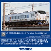 97208 Nゲージ 完成品 JR 281系特急電車（ハローキティ はるか・Ougi）増結セット [鉄道模型]