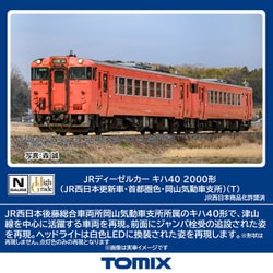ヨドバシ.com - トミックス TOMIX 7443 Nゲージ 完成品 JR