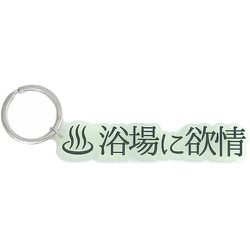 浴場に欲情チャーム