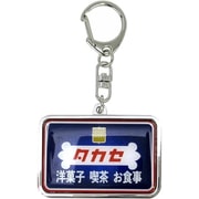 タカセ キーホルダー