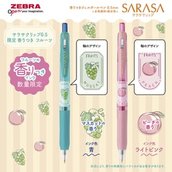 Amazon | 【限定】ゼブラ サラサクリップ0.5 20周年香り付き 5色