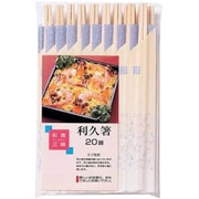 彩食三味 利久箸 割り箸 21.5cm 中平 両細 使い捨て おもてなし エゾ松 20膳入