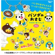 パンダのおさじとフライパンダ ワイヤーキーリング 1個 [コレクショントイ]