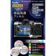 マスターG 液晶保護フィルム OM SYSTEM OM-3/OM-1MarkII/OM-1用 KLPM-OOM3