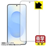 Galaxy S25 [画面用1枚]衝撃吸収【光沢・防気泡・防指紋・抗菌】保護フィルム ※指紋認証対応 FSH-GALAXYS25
