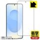 Galaxy S25 [画面用1枚]衝撃吸収【反射低減・防気泡・防指紋・抗菌】保護フィルム ※指紋認証対応 FSP-GALAXYS25