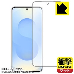 Galaxy S25 [画面用1枚]衝撃吸収【反射低減・防気泡・防指紋・抗菌】保護フィルム ※指紋認証対応 FSP-GALAXYS25