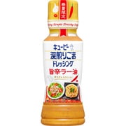 キユーピー 深煎りごまドレッシング 旨辛ラー油 180ml [ドレッシング]
