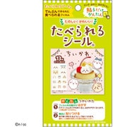 たべられるシール ちいかわ 1枚