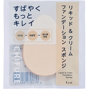 ちふれ リキッド & クリーム ファンデーション スポンジ