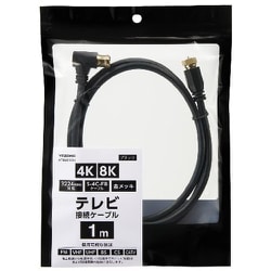 アンテナケーブル ブラック 1m AT488010BK