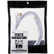 アンテナケーブル ホワイト 2m AT488020WH