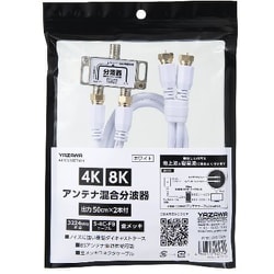 アンテナ混合分波器 3224MHz対応 出力 50cm×2本ケーブル付 ホワイト ATBCUV977WH