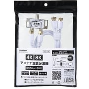 アンテナ混合分波器 3224MHz対応 出力 50cm×2本ケーブル付 ホワイト ATBCUV977WH