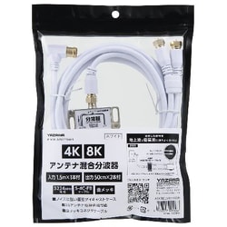 アンテナ混合分波器 3224MHz対応 入力 1.5m×1本/出力 50cm×2本ケーブル付 ホワイト ATATBCUV97715WH