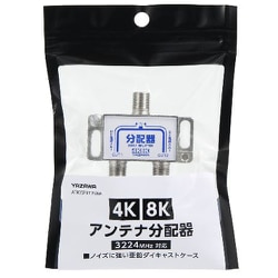 アンテナ分配器 3224MHz対応 ATB2SP911NWH