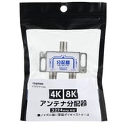 アンテナ分配器 3224MHz対応 ATB2SP911NWH
