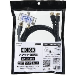 アンテナ分配器 3224MHz対応 出力 1m×2本ケーブル付 ブラック ATB2SP340BK