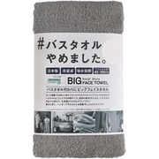バスタオルやめました。 40×100 ウォームグレー [ビッグフェイスタオル]