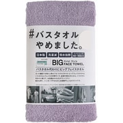 バスタオルやめました。 40×100 アッシュライラック [ビッグフェイスタオル]
