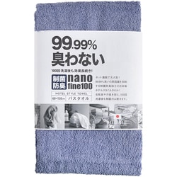 バスタオル ホテルスタイルタオル 制菌防臭バスタオル 60×130 スモークブルー