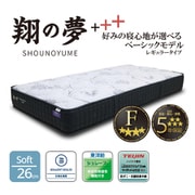 SYOURC-SD [国産マットレス 夢シリーズ 翔の夢＋＋＋ レギュラータイプ セミダブル]