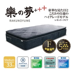 RAKURC-S [国産マットレス 夢シリーズ 楽の夢＋＋＋ ハードタイプ シングル]