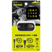 ZE103 [PD30W＋USB＋ソケット ディレクション]