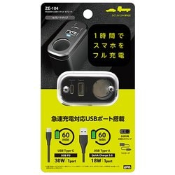 ZE104 [PD30W＋USB＋ソケット セパレート]