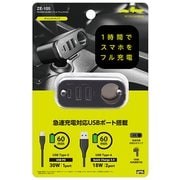 ZE105 [PD30W＋2USB＋ソケット ディレクション]